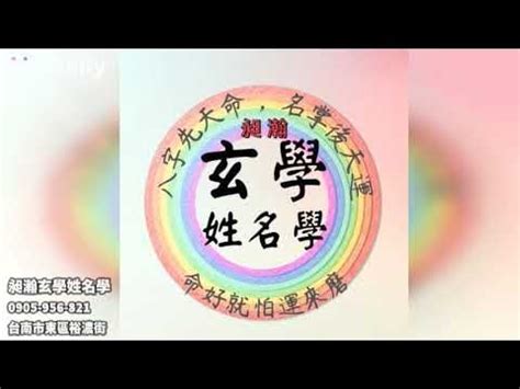 昶瀚姓名學